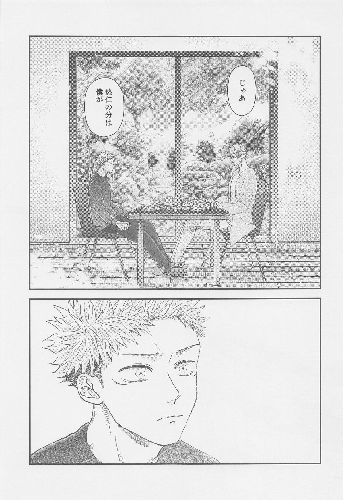 The boundaries melt ゆごの0．00本【呪術廻戦/五悠】 page 44