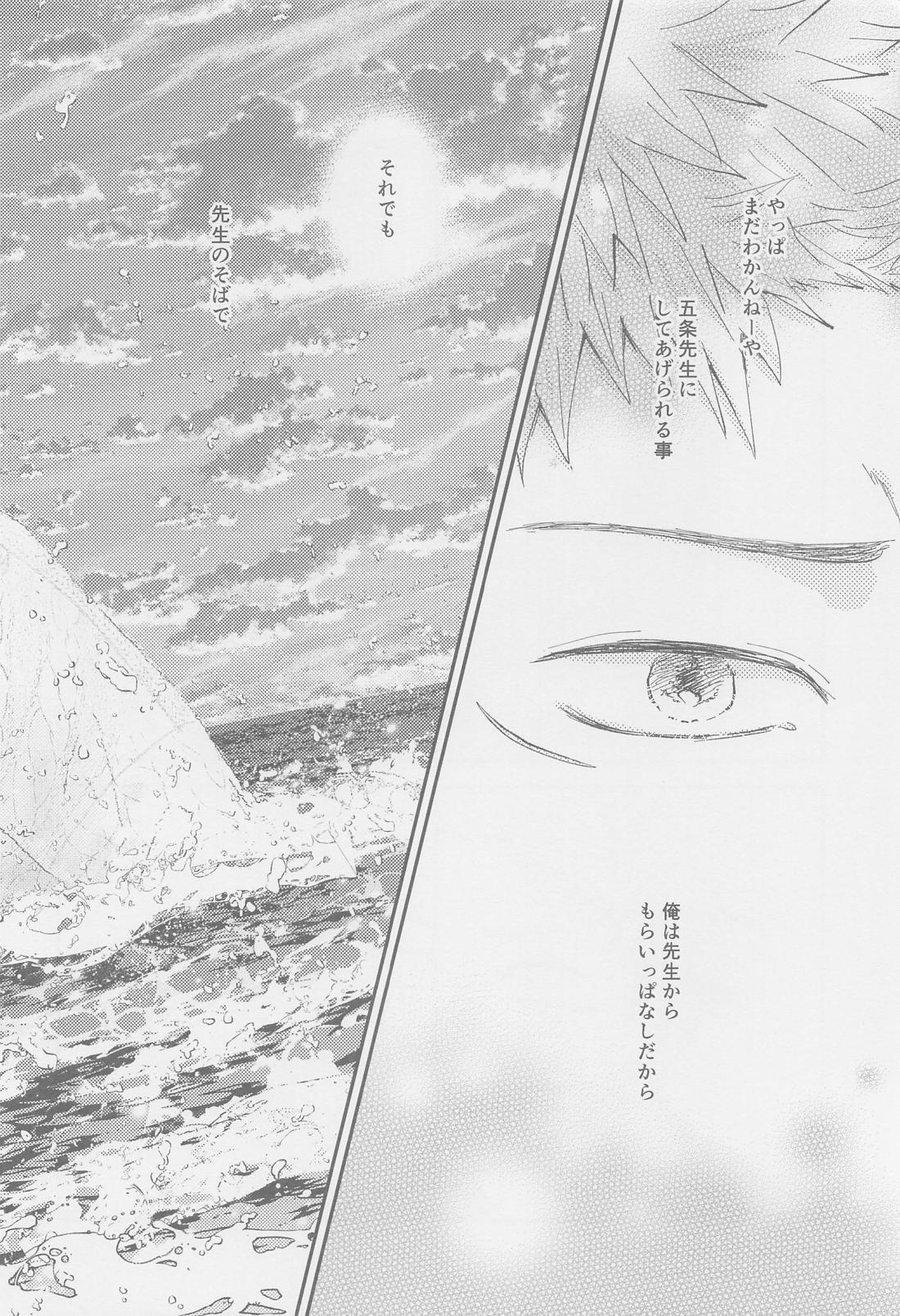 The boundaries melt ゆごの0．00本【呪術廻戦/五悠】 page 45