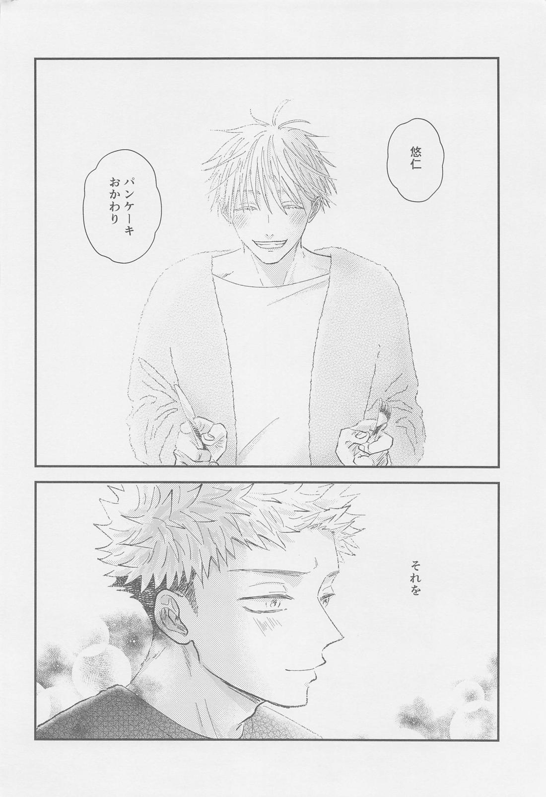 The boundaries melt ゆごの0．00本【呪術廻戦/五悠】 page 47
