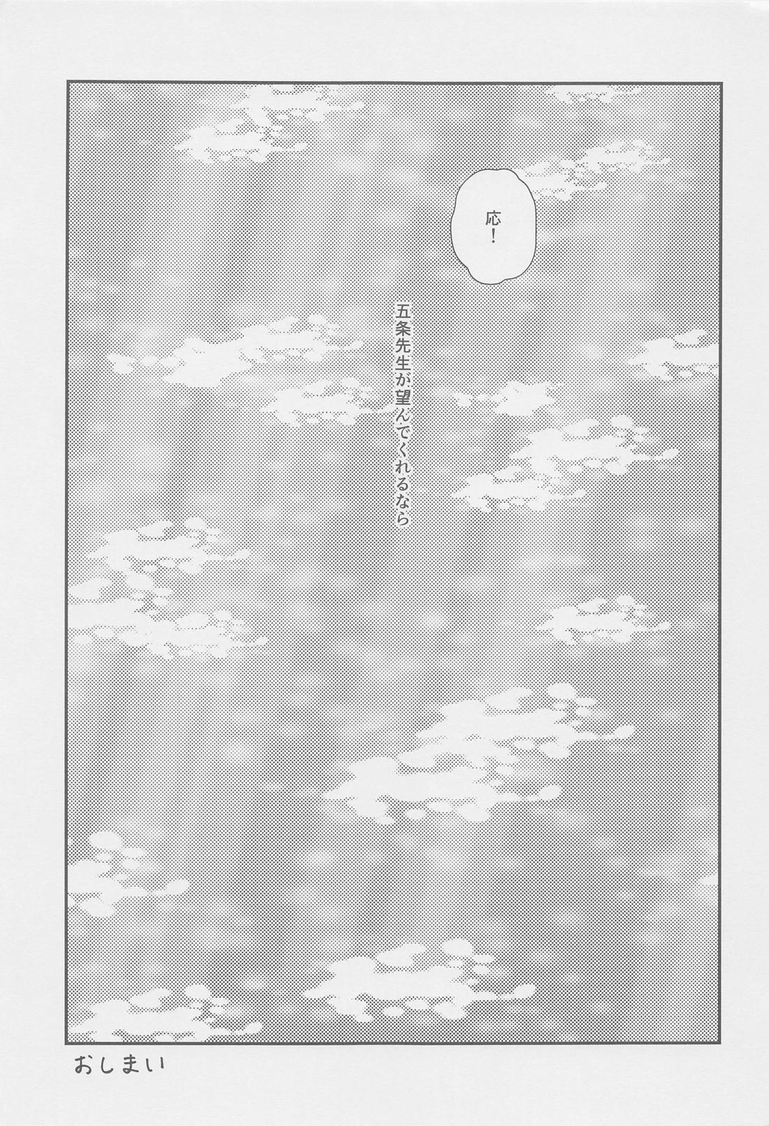 The boundaries melt ゆごの0．00本【呪術廻戦/五悠】 page 48