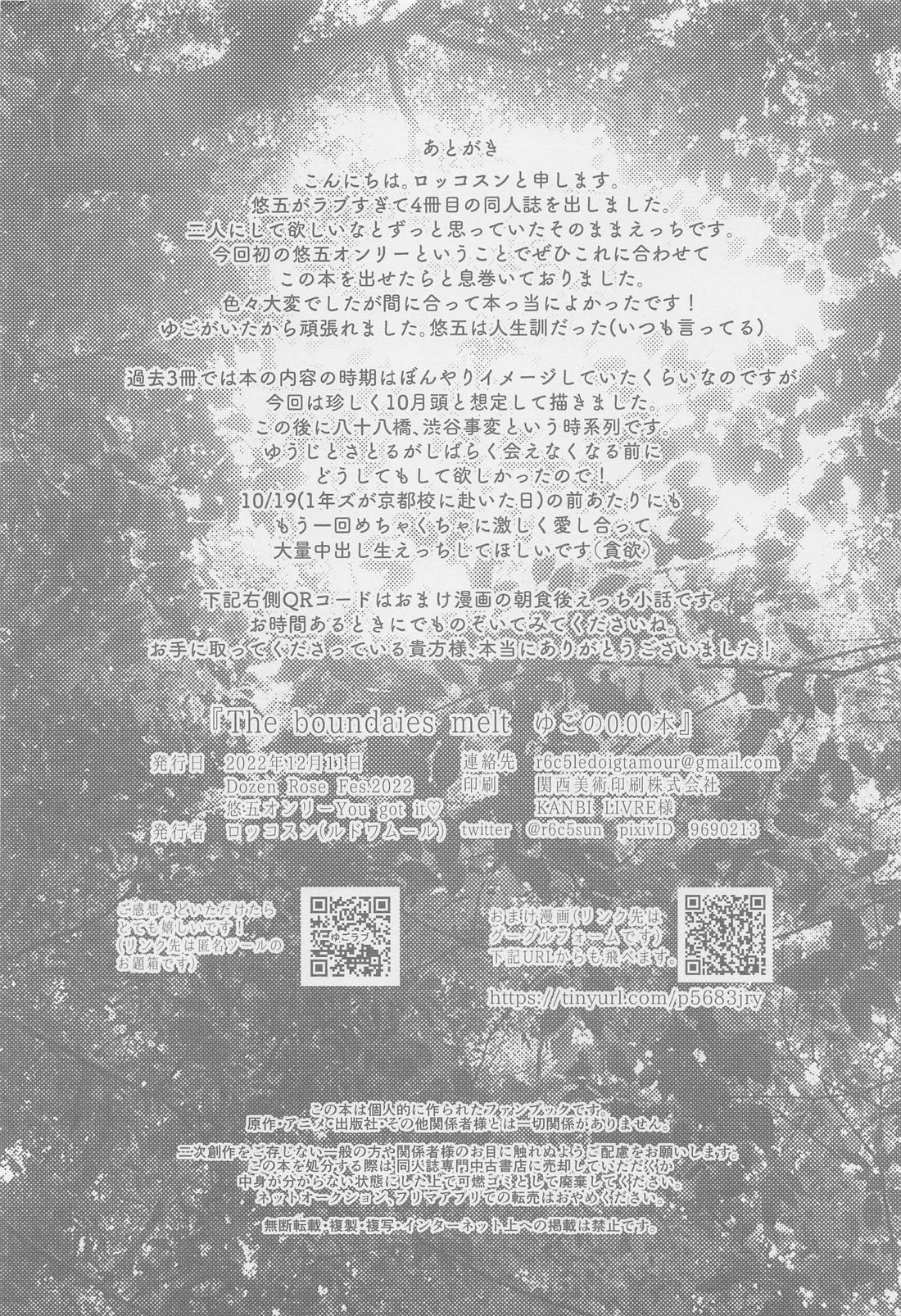 The boundaries melt ゆごの0．00本【呪術廻戦/五悠】 page 49