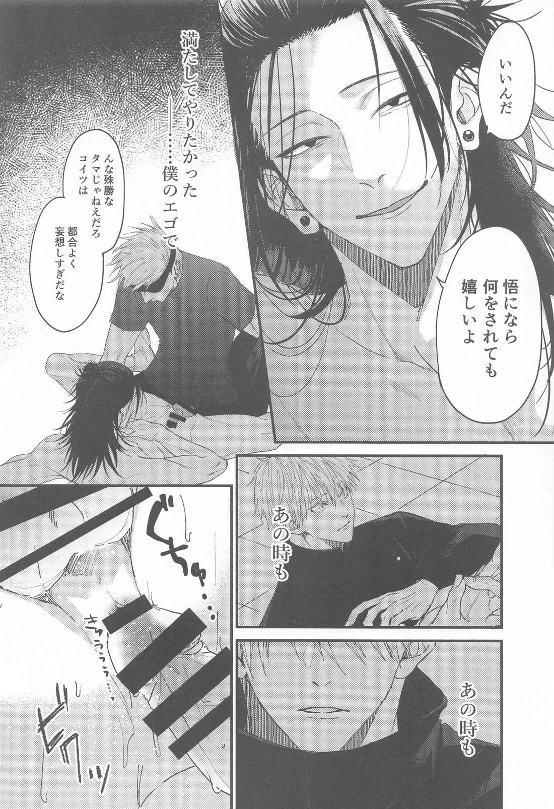 未練の匣庭【呪術廻戦/五夏】 page 11