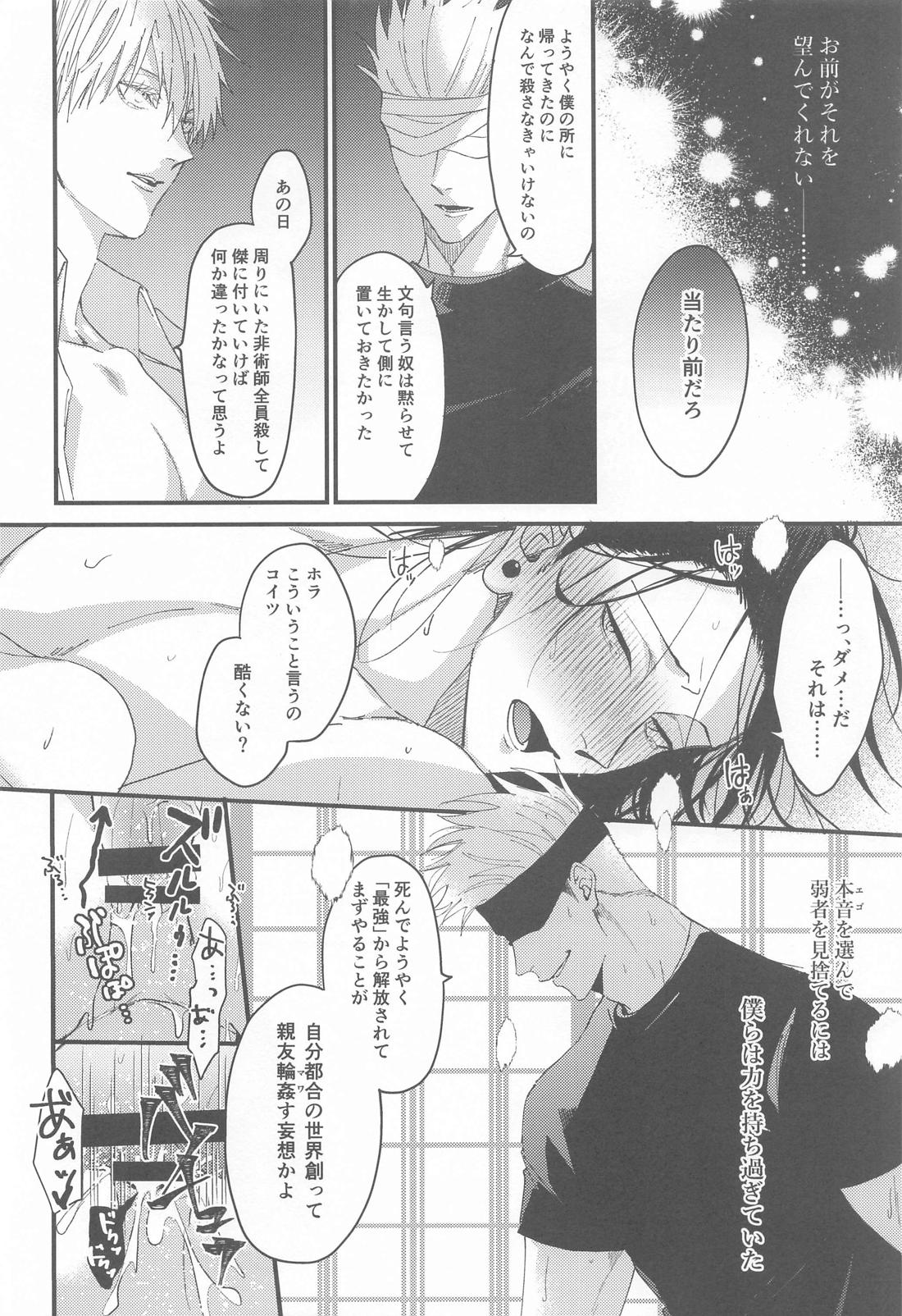 未練の匣庭【呪術廻戦/五夏】 page 15