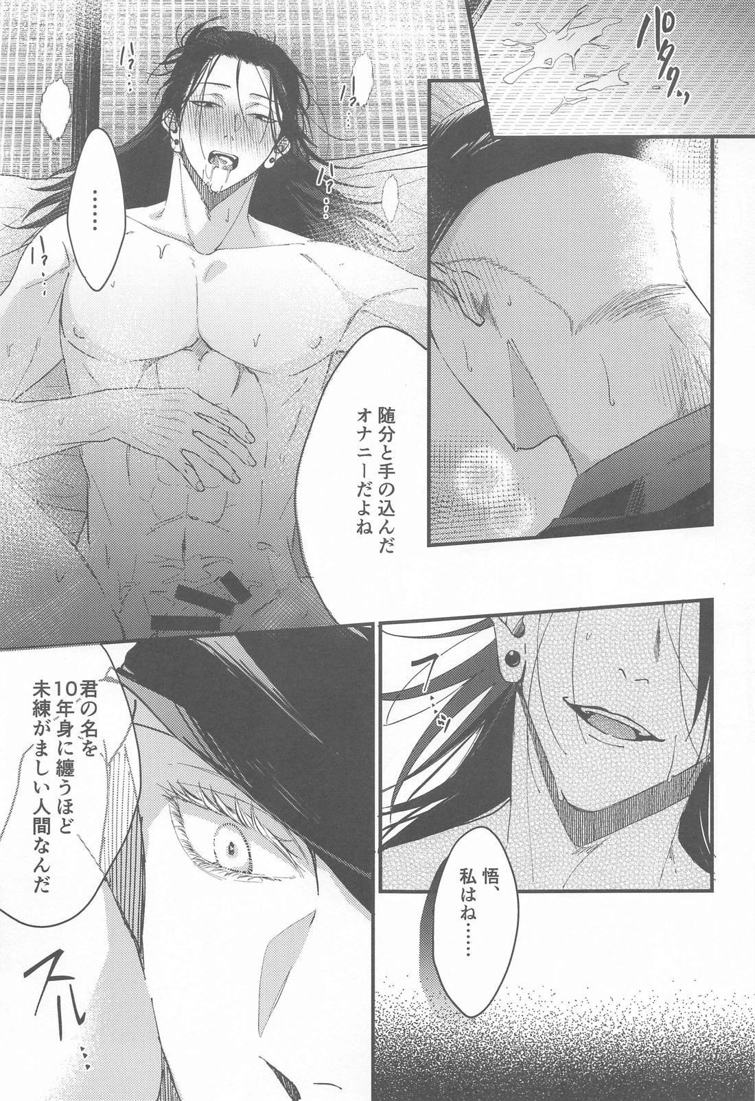 未練の匣庭【呪術廻戦/五夏】 page 16