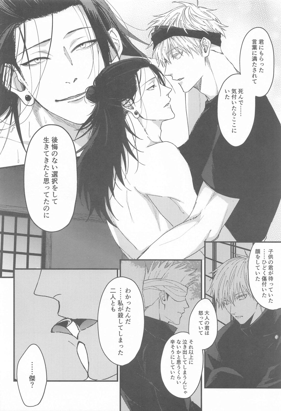 未練の匣庭【呪術廻戦/五夏】 page 17
