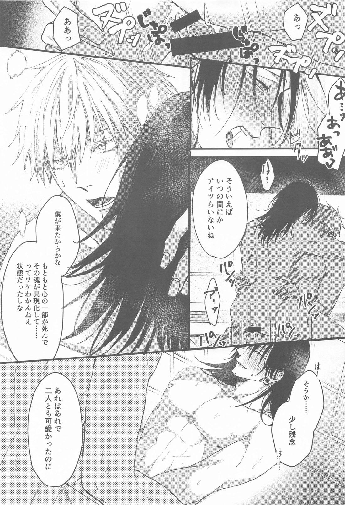 未練の匣庭【呪術廻戦/五夏】 page 20