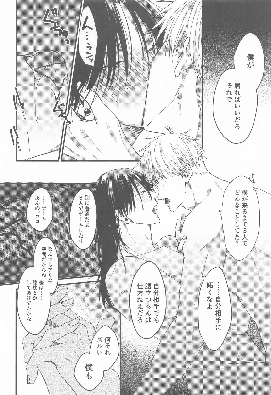 未練の匣庭【呪術廻戦/五夏】 page 21