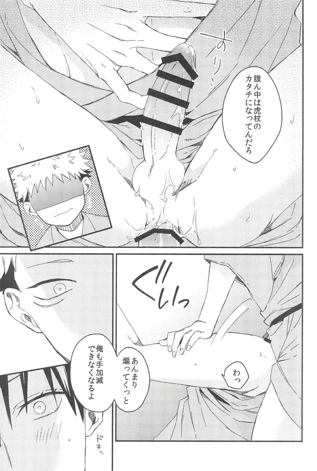 宵の口から【呪術廻戦/虎伏】 page 11