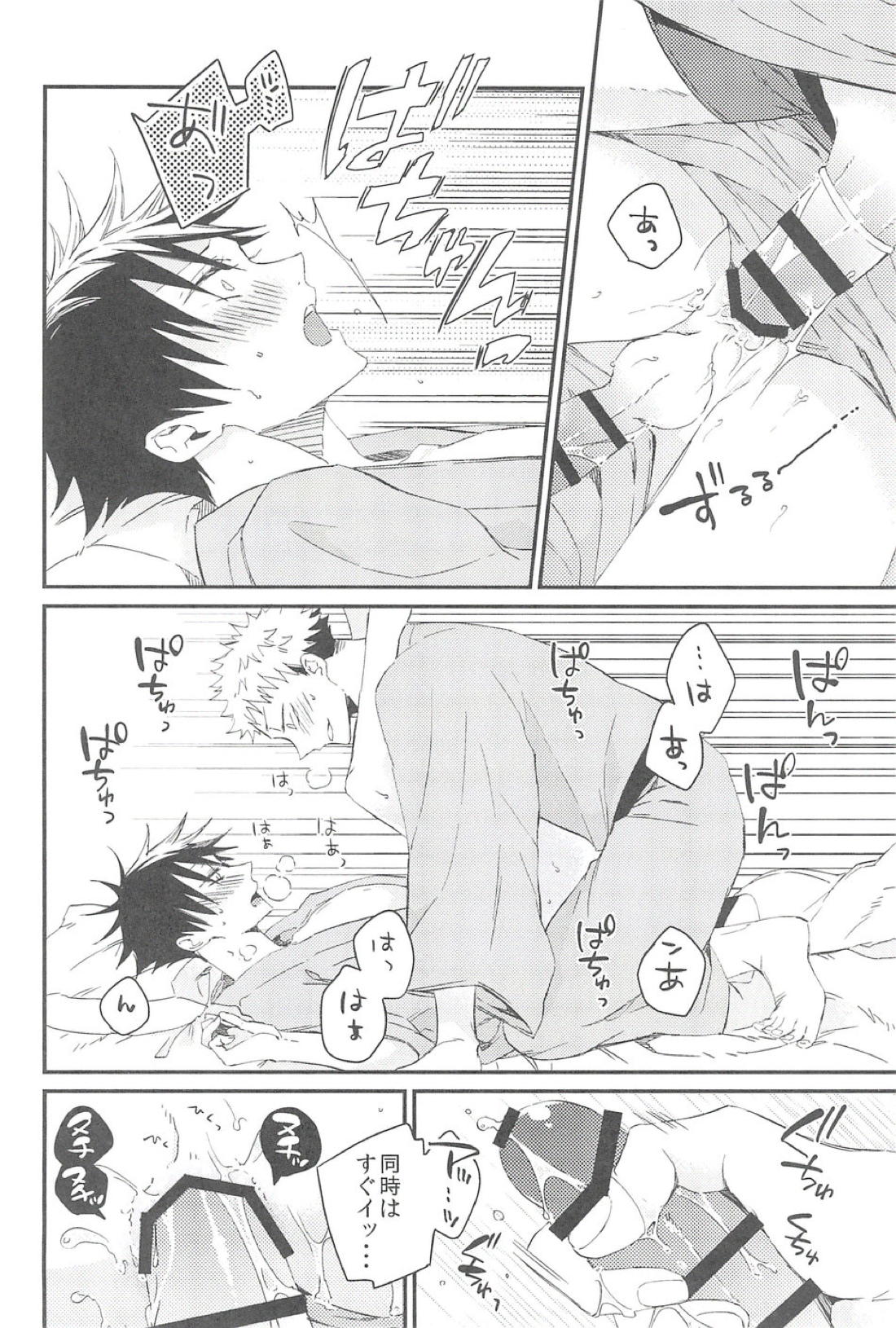 宵の口から【呪術廻戦/虎伏】 page 12