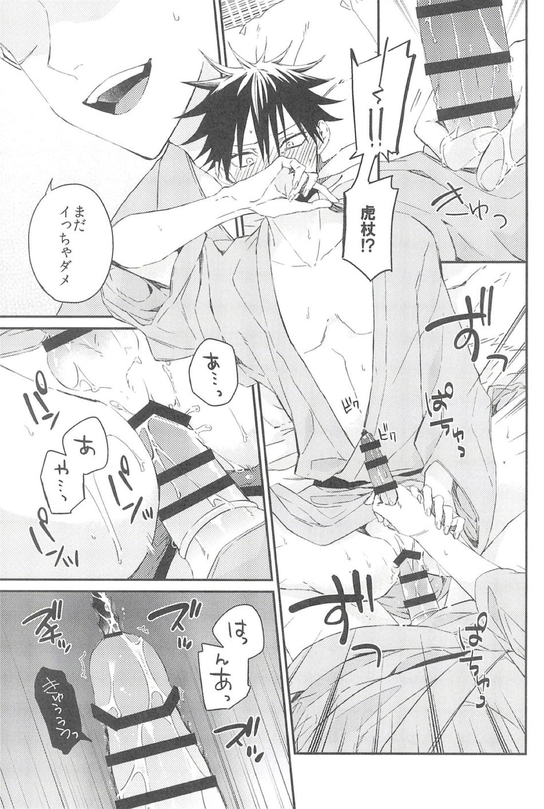 宵の口から【呪術廻戦/虎伏】 page 13