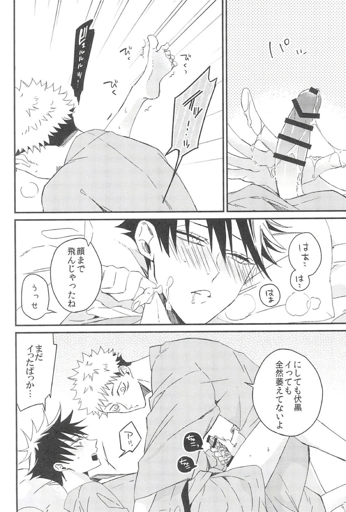 宵の口から【呪術廻戦/虎伏】 page 14
