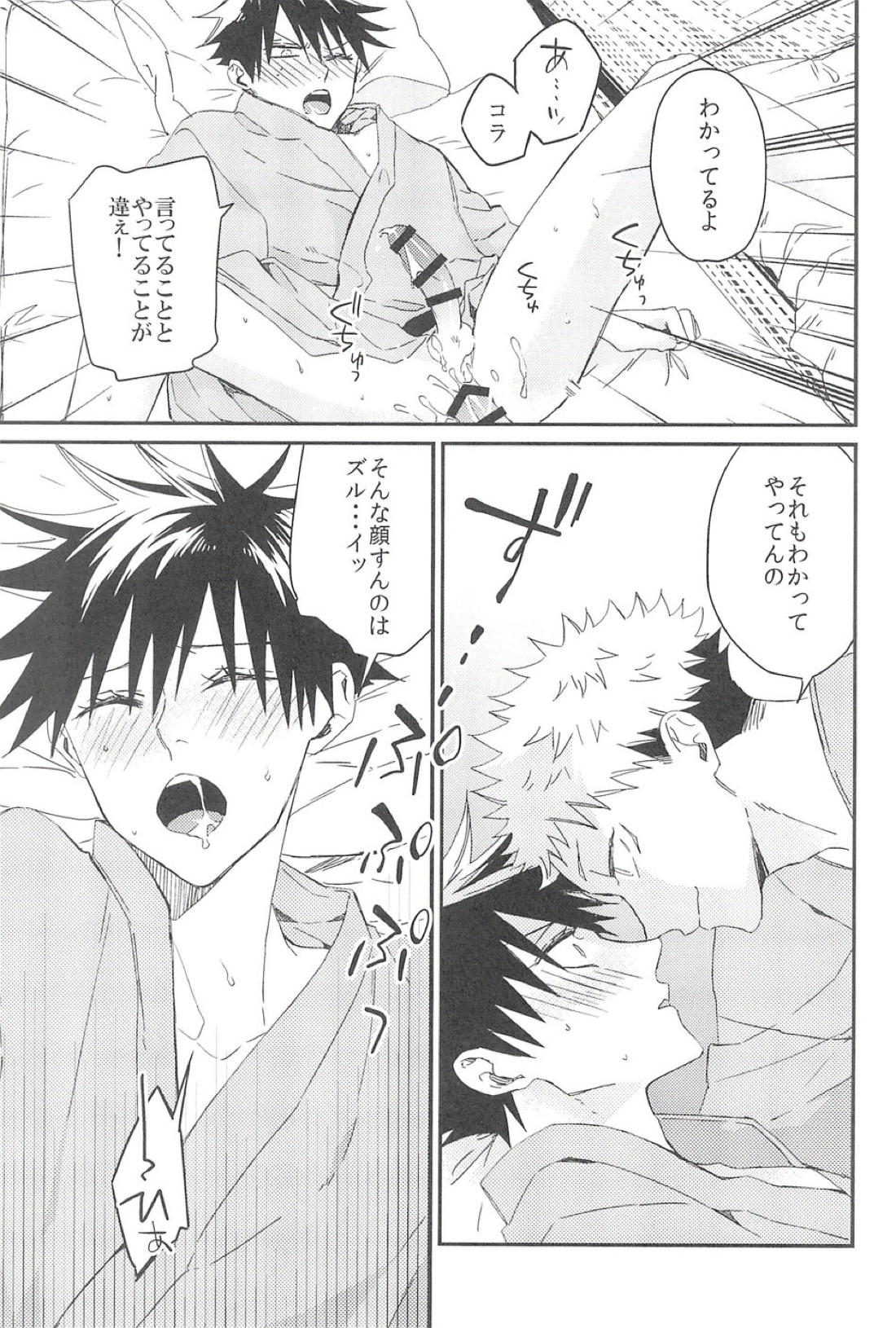 宵の口から【呪術廻戦/虎伏】 page 15