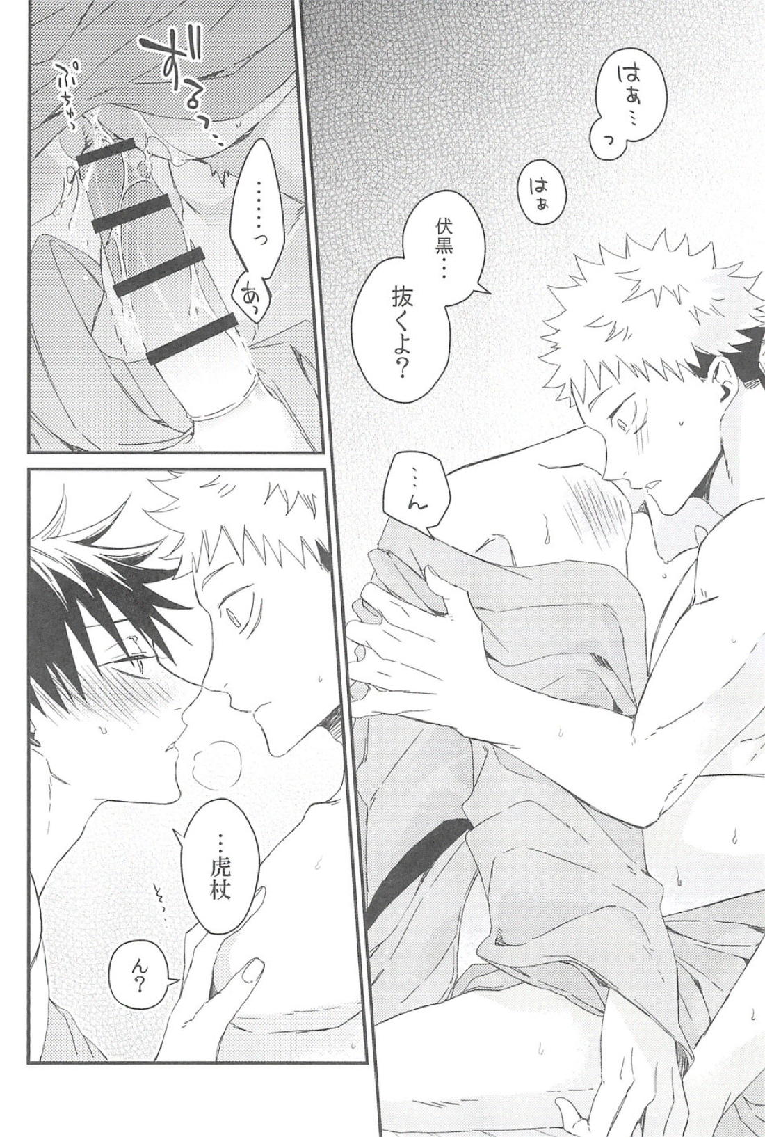 宵の口から【呪術廻戦/虎伏】 page 20