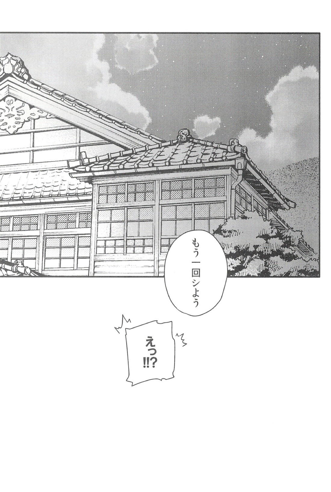 宵の口から【呪術廻戦/虎伏】 page 21