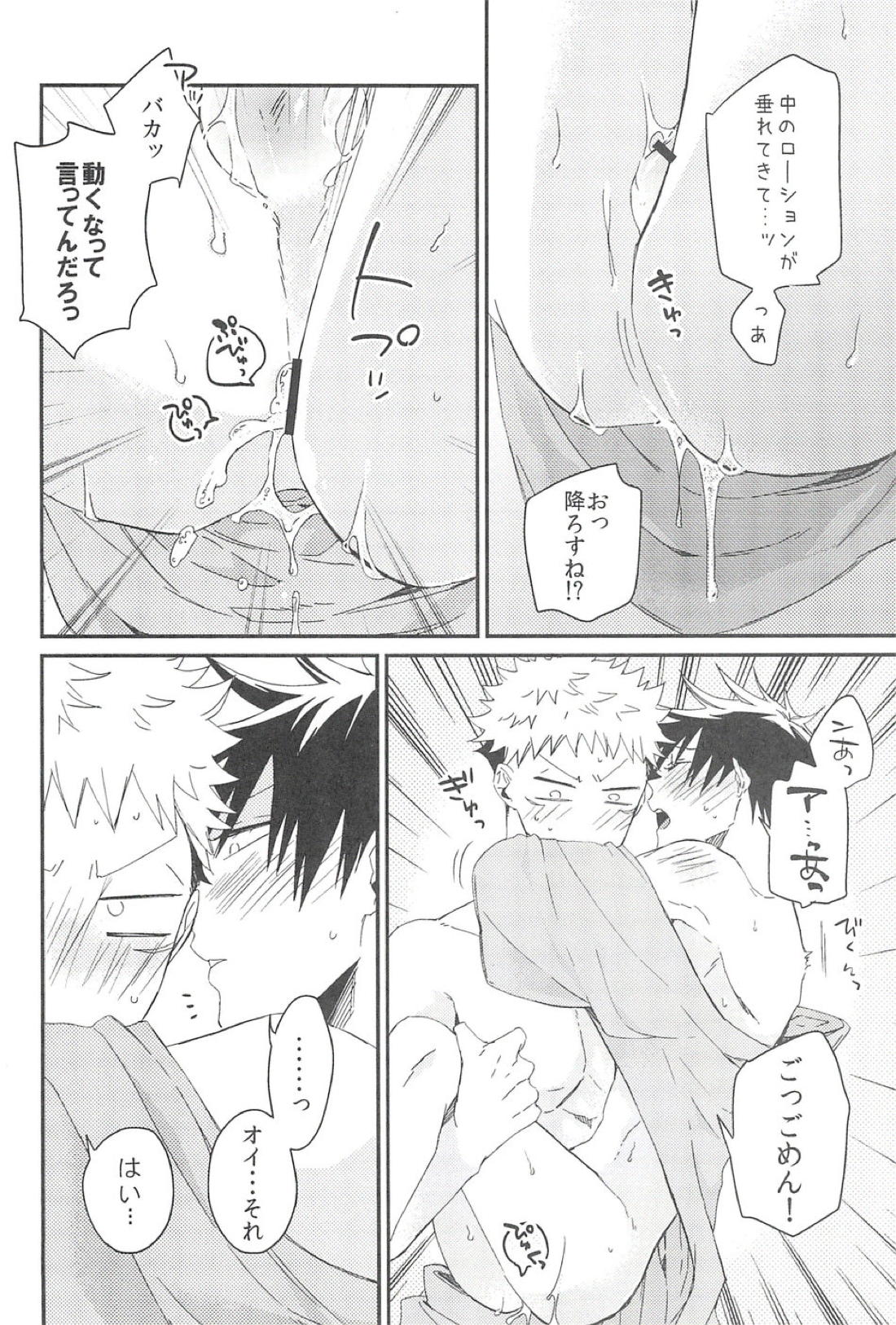 宵の口から【呪術廻戦/虎伏】 page 24