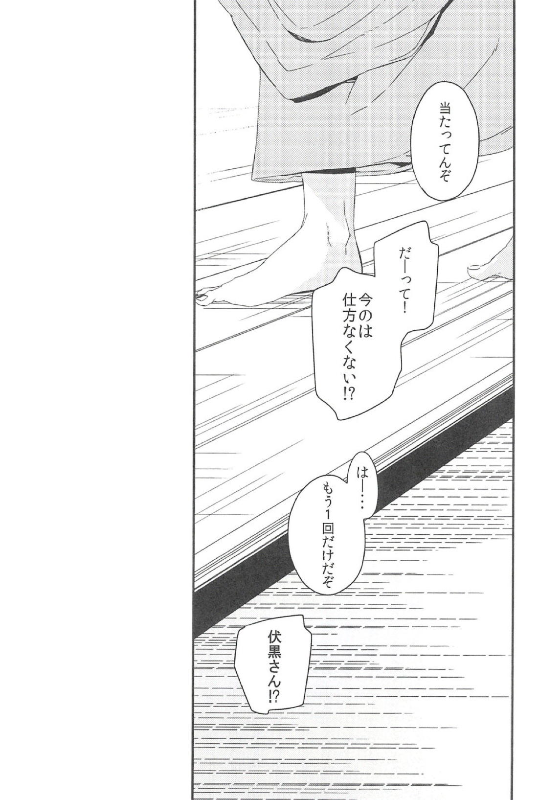 宵の口から【呪術廻戦/虎伏】 page 25