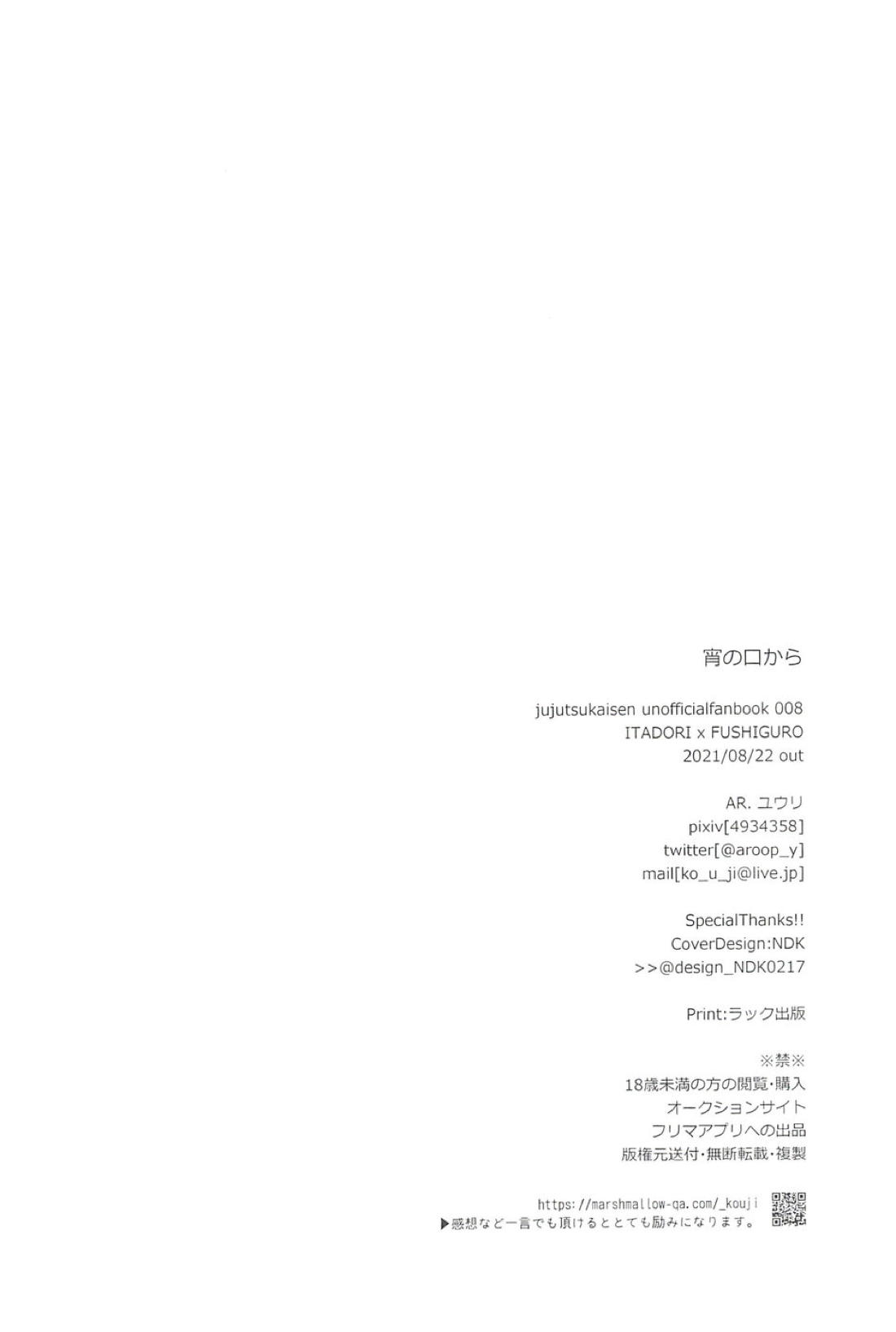 宵の口から【呪術廻戦/虎伏】 page 26