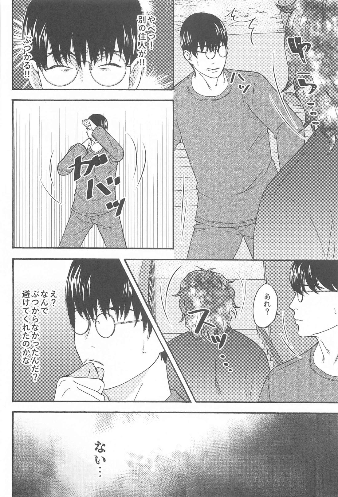 すばらしい日々【呪術廻戦/悠五】 page 11