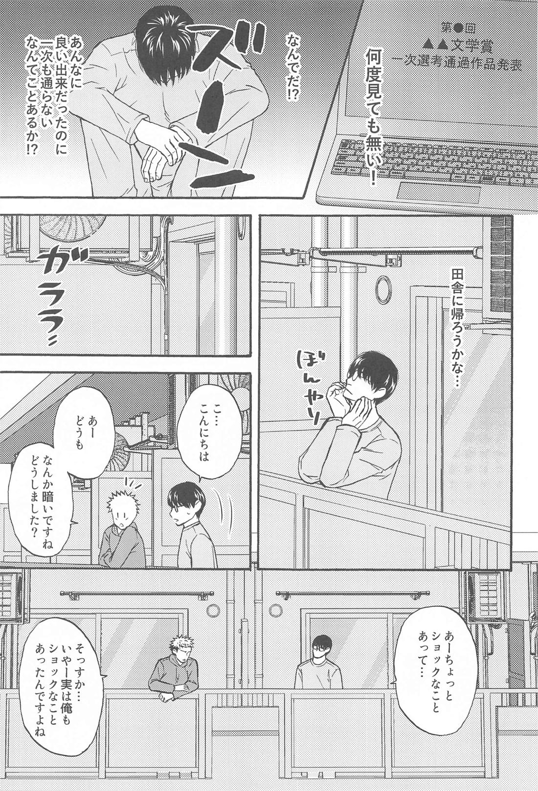 すばらしい日々【呪術廻戦/悠五】 page 12