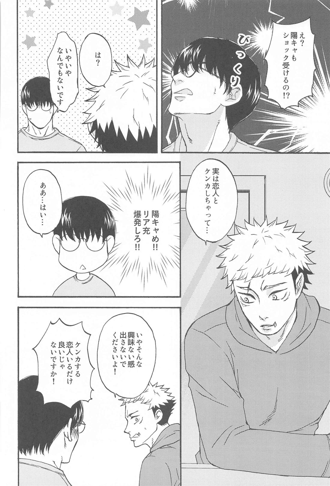 すばらしい日々【呪術廻戦/悠五】 page 13