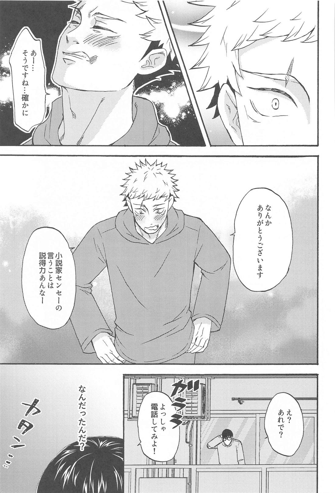 すばらしい日々【呪術廻戦/悠五】 page 14