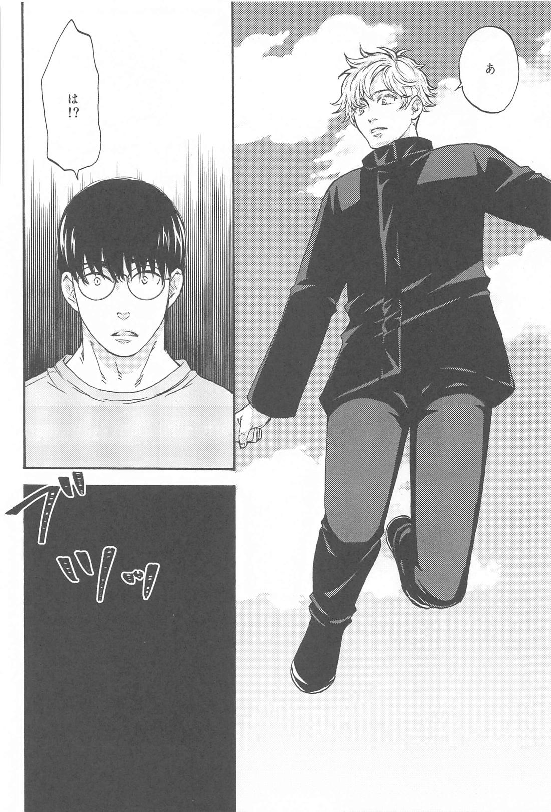 すばらしい日々【呪術廻戦/悠五】 page 15