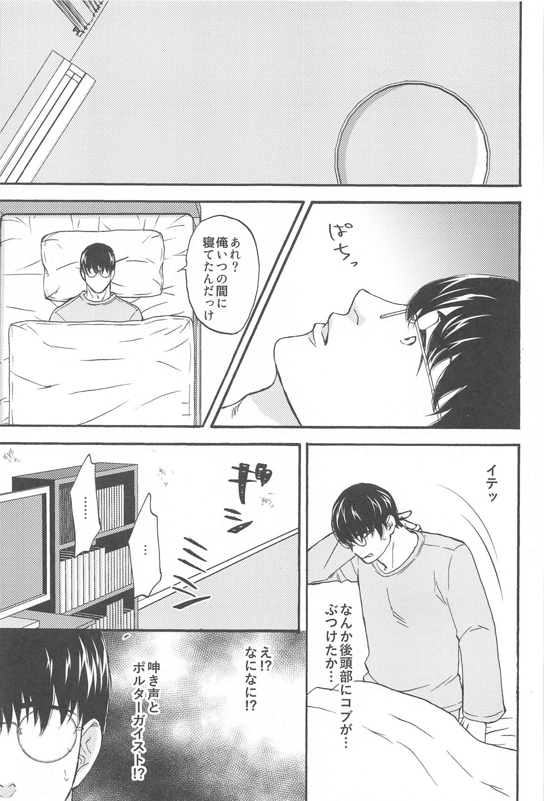すばらしい日々【呪術廻戦/悠五】 page 16