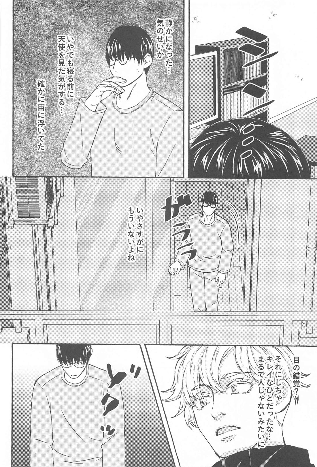 すばらしい日々【呪術廻戦/悠五】 page 17