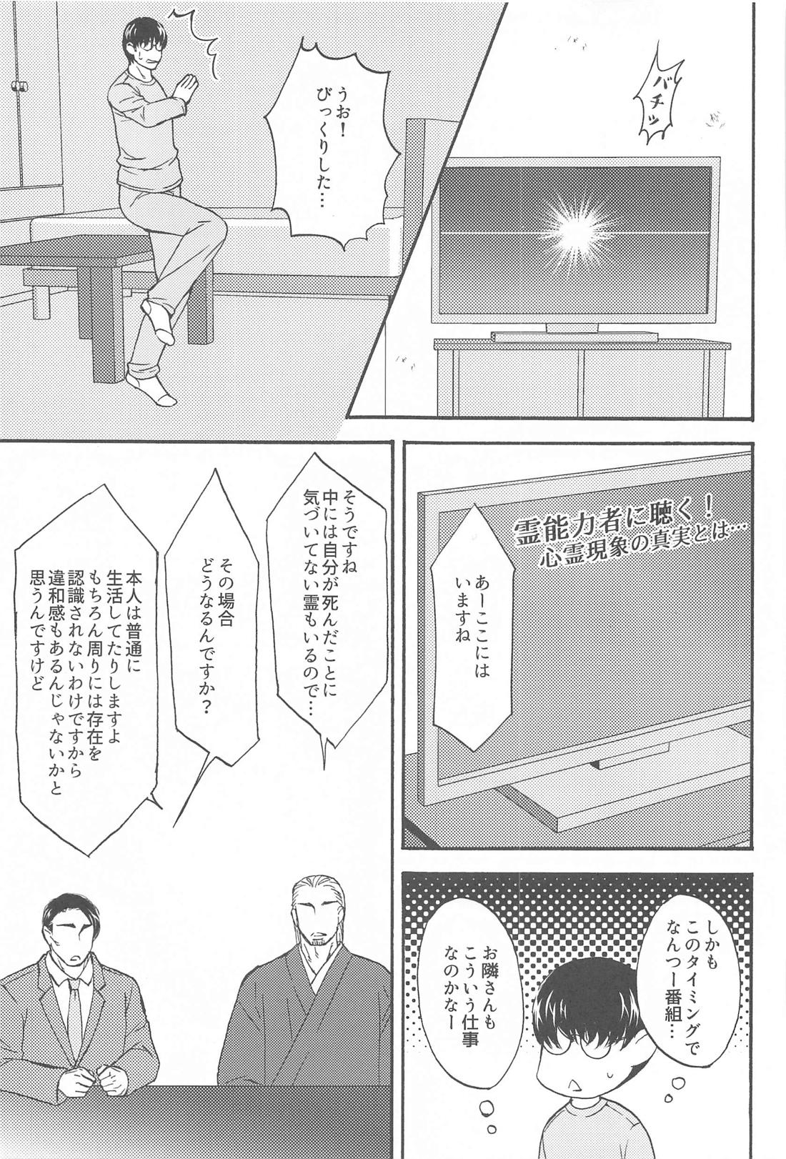 すばらしい日々【呪術廻戦/悠五】 page 18