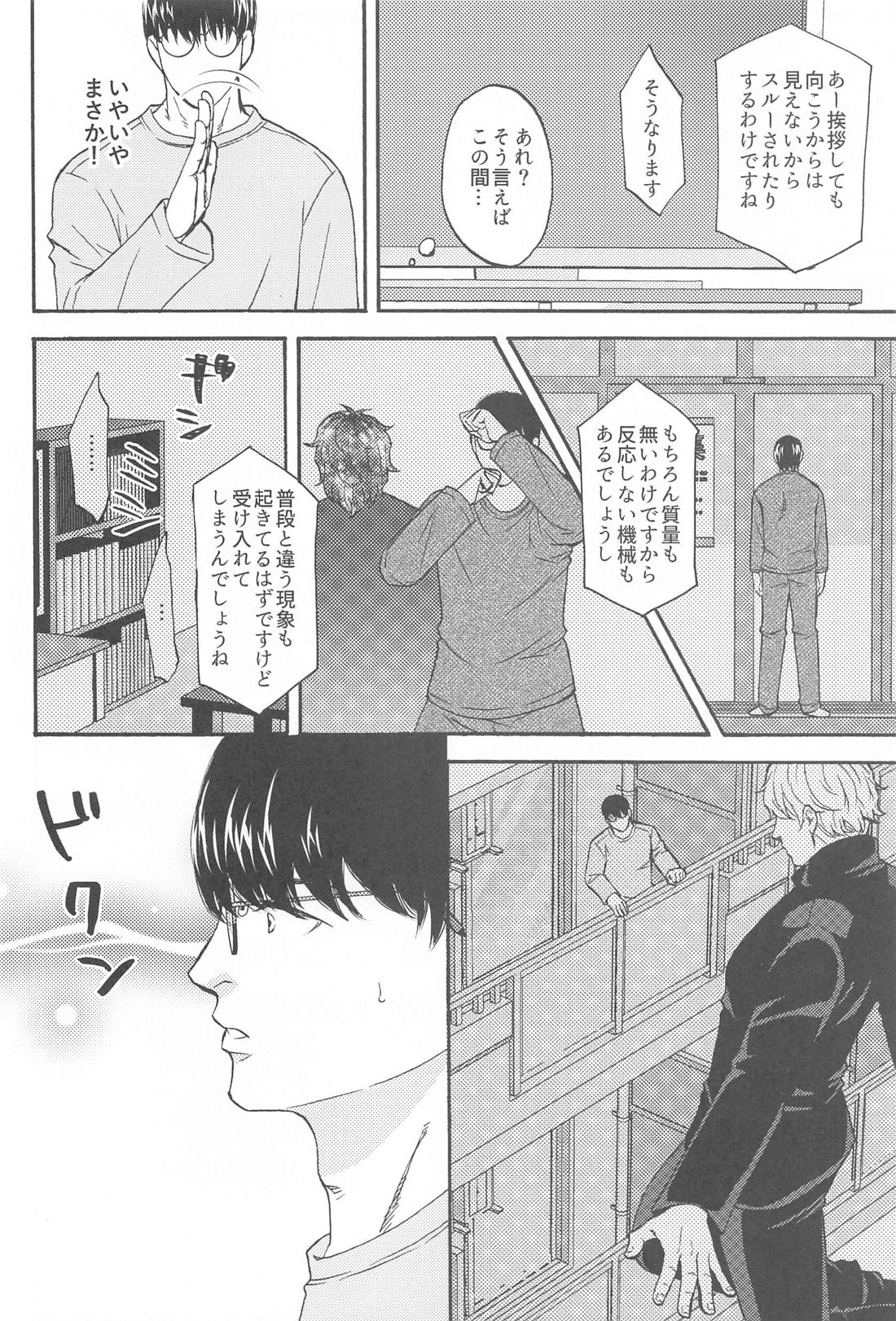 すばらしい日々【呪術廻戦/悠五】 page 19