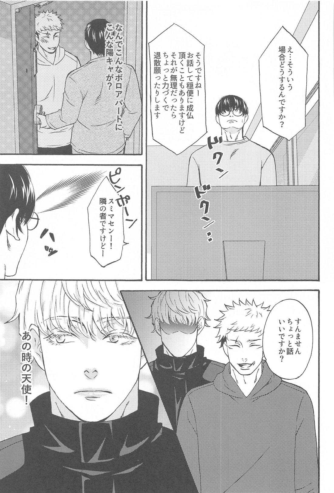 すばらしい日々【呪術廻戦/悠五】 page 20