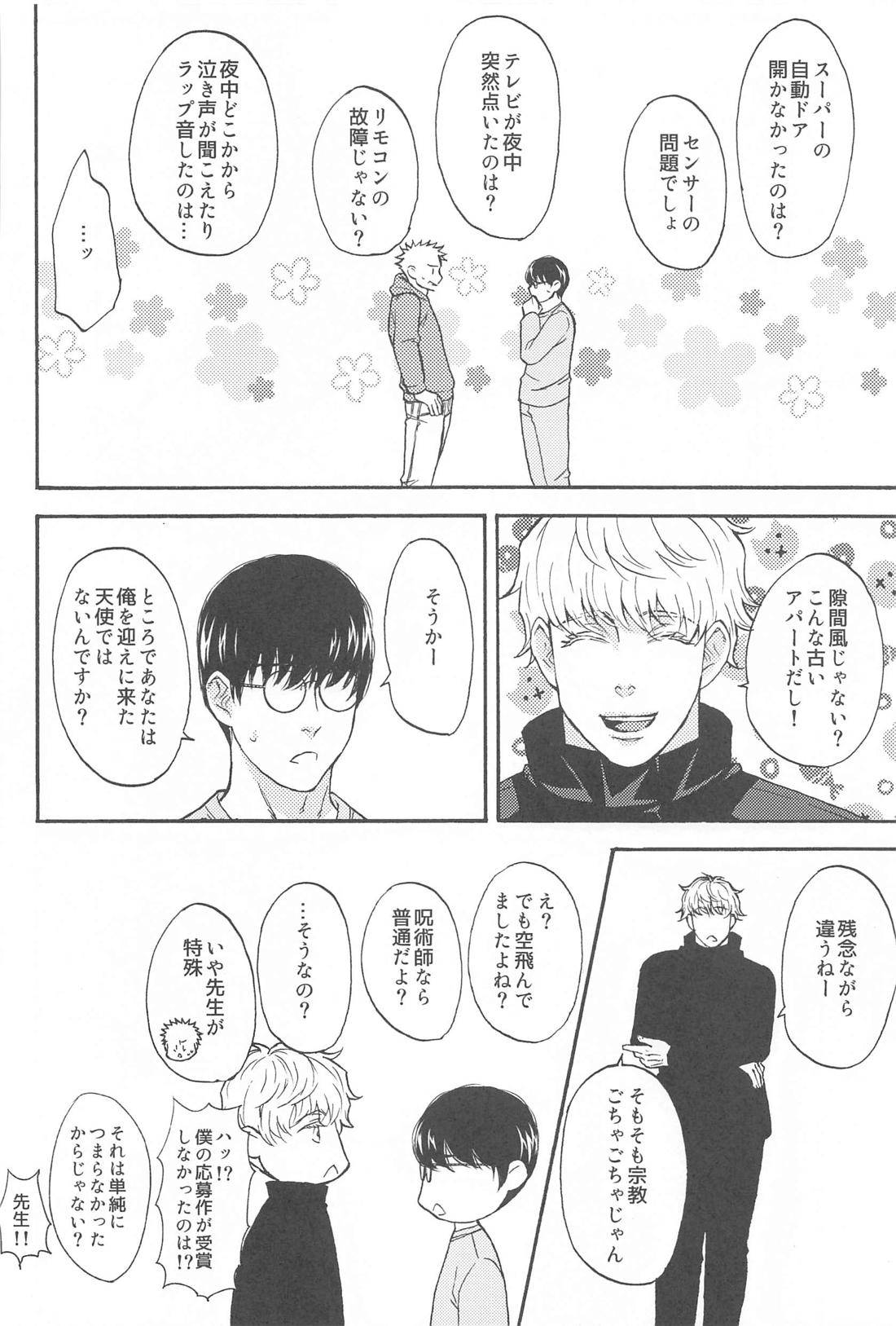 すばらしい日々【呪術廻戦/悠五】 page 23