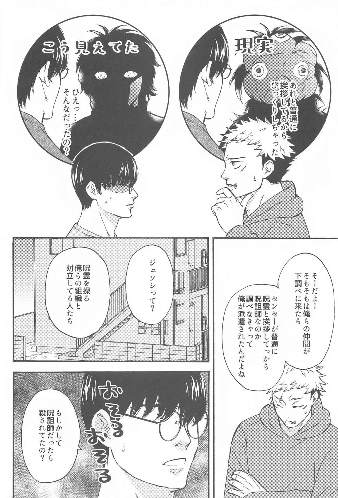 すばらしい日々【呪術廻戦/悠五】 page 25