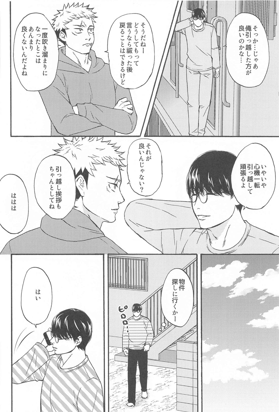 すばらしい日々【呪術廻戦/悠五】 page 27