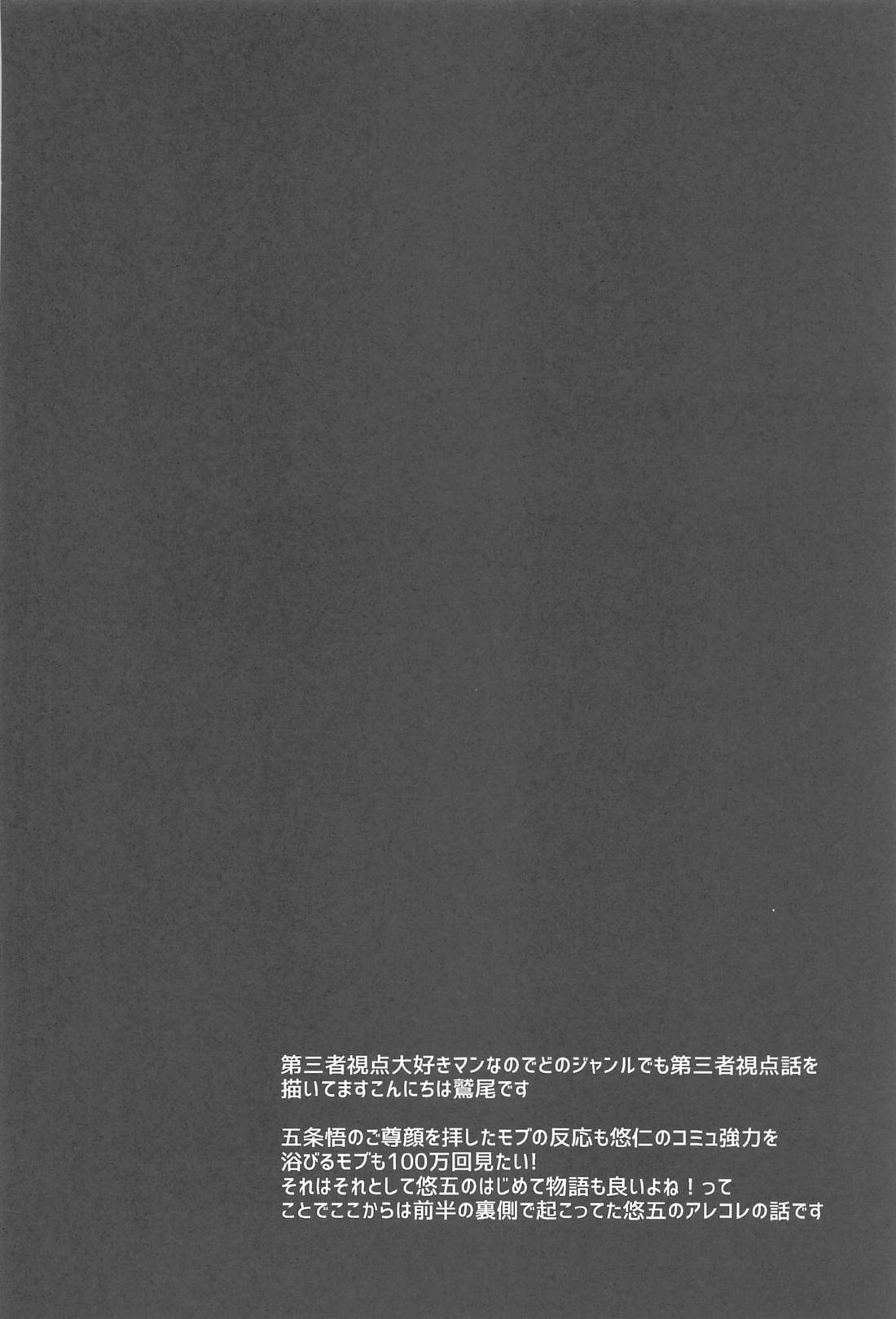 すばらしい日々【呪術廻戦/悠五】 page 29