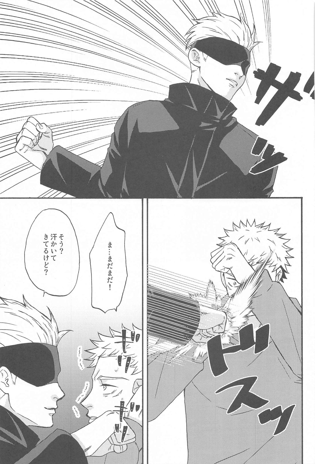 すばらしい日々【呪術廻戦/悠五】 page 30