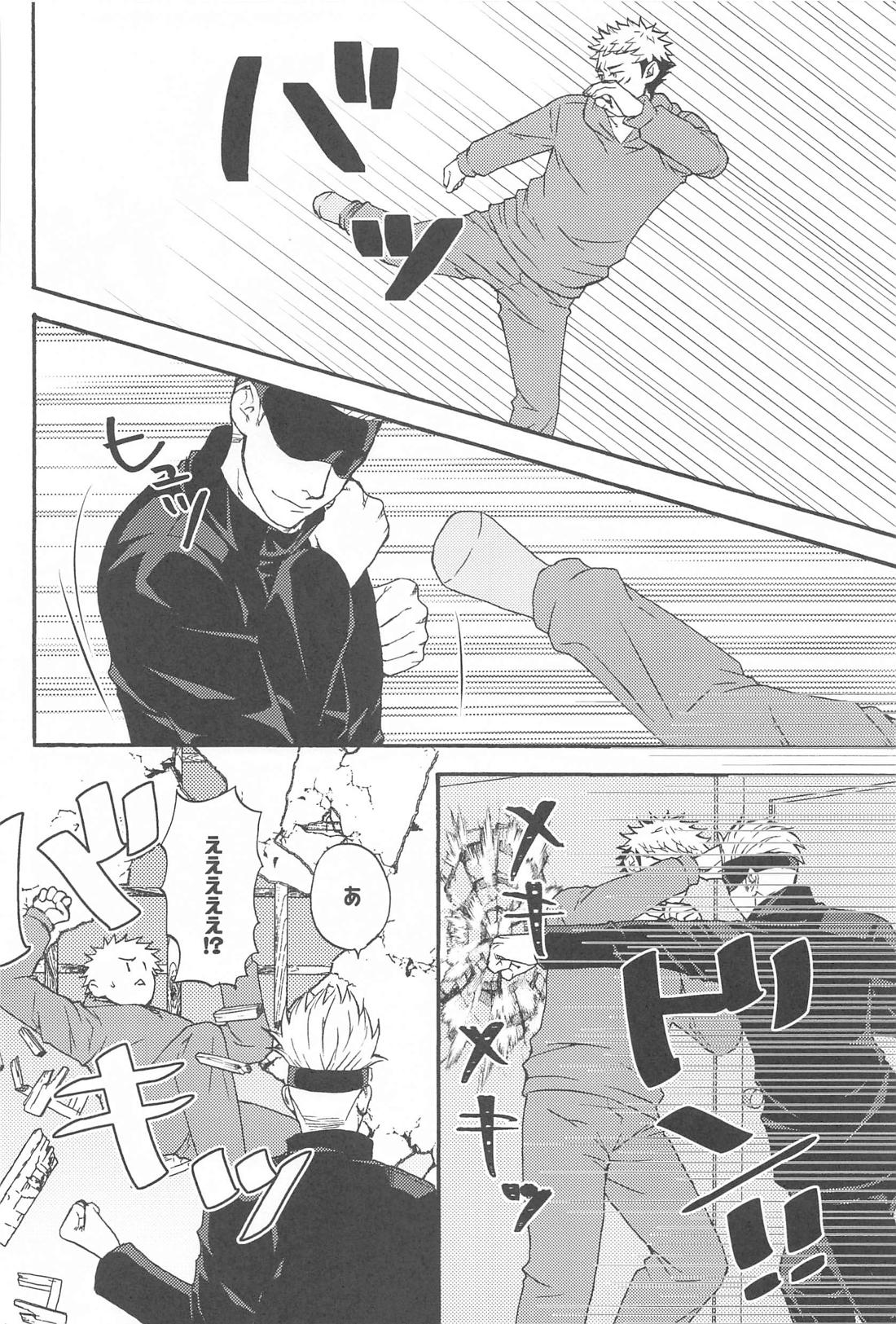 すばらしい日々【呪術廻戦/悠五】 page 31