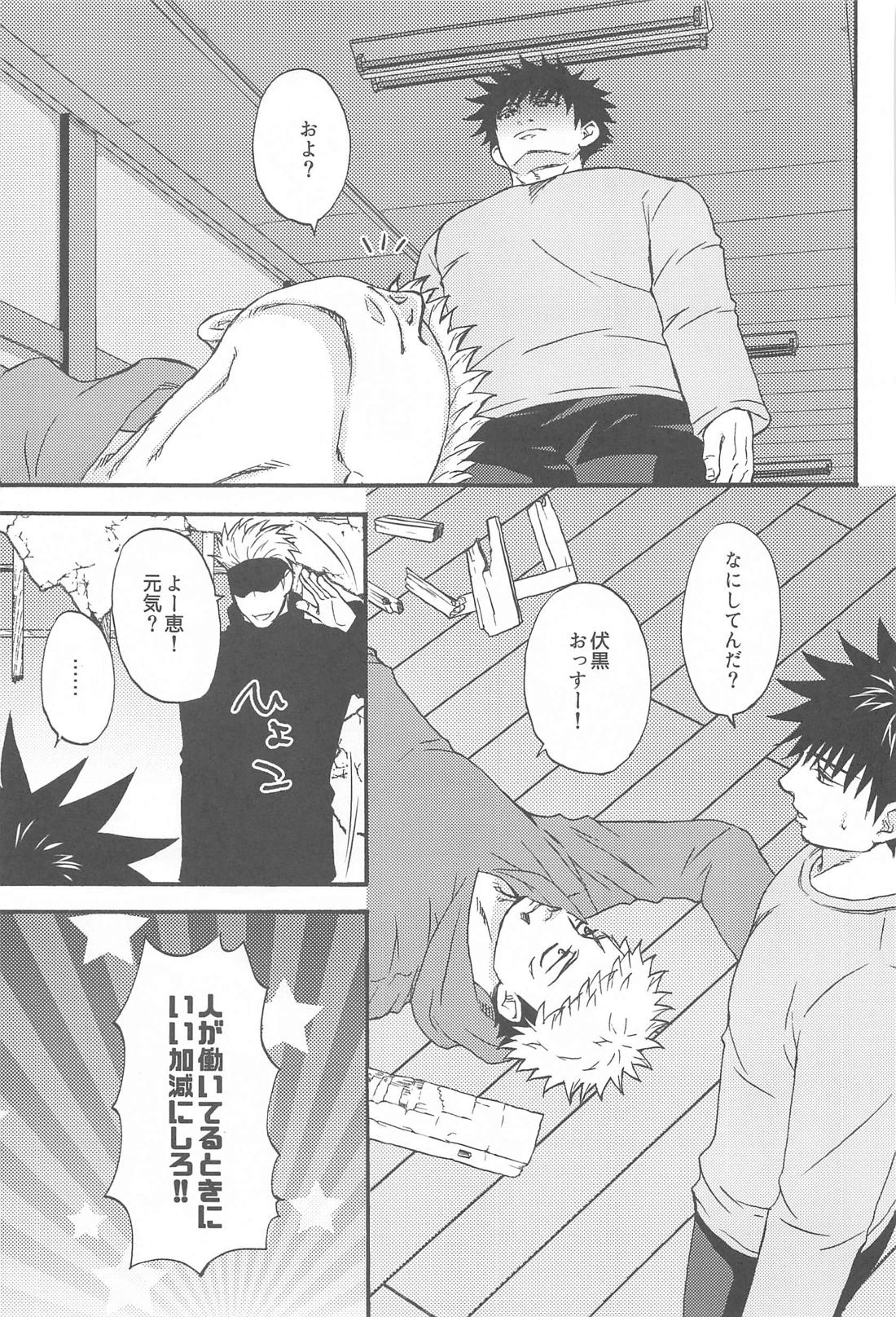 すばらしい日々【呪術廻戦/悠五】 page 32