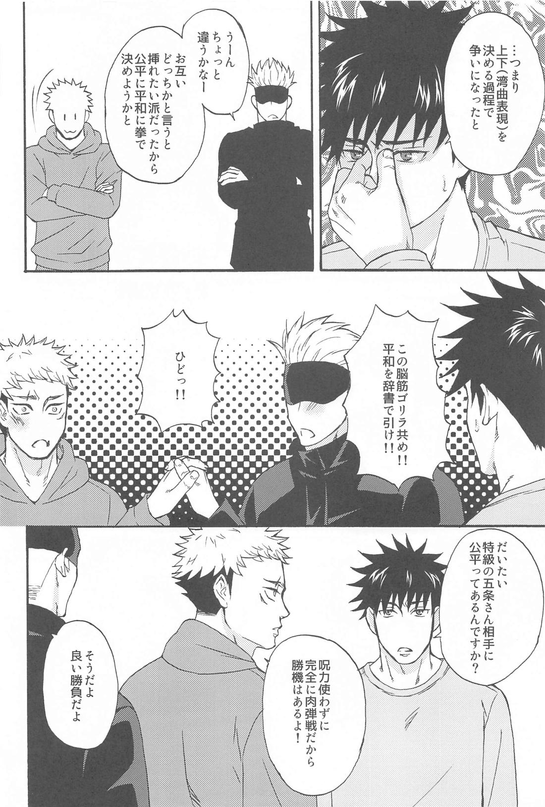 すばらしい日々【呪術廻戦/悠五】 page 33