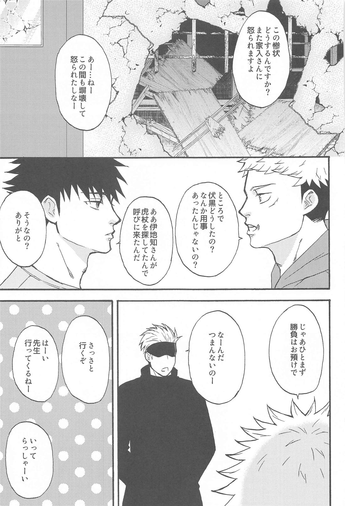 すばらしい日々【呪術廻戦/悠五】 page 34