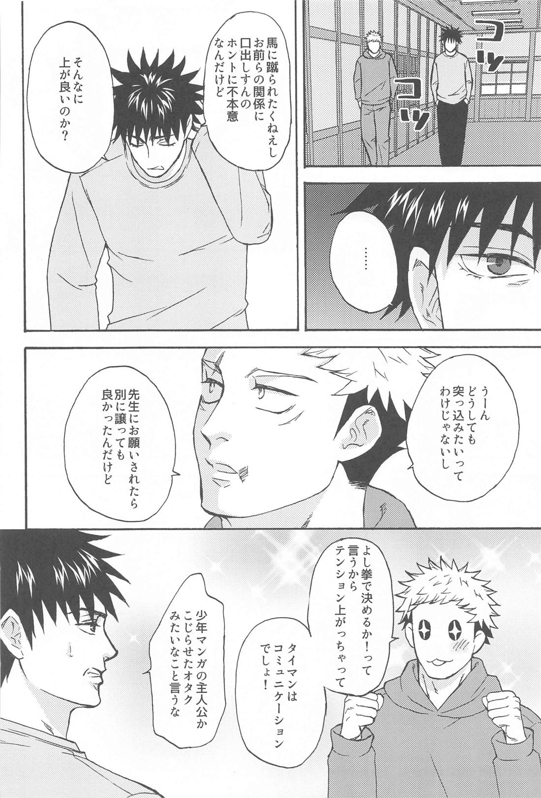 すばらしい日々【呪術廻戦/悠五】 page 35