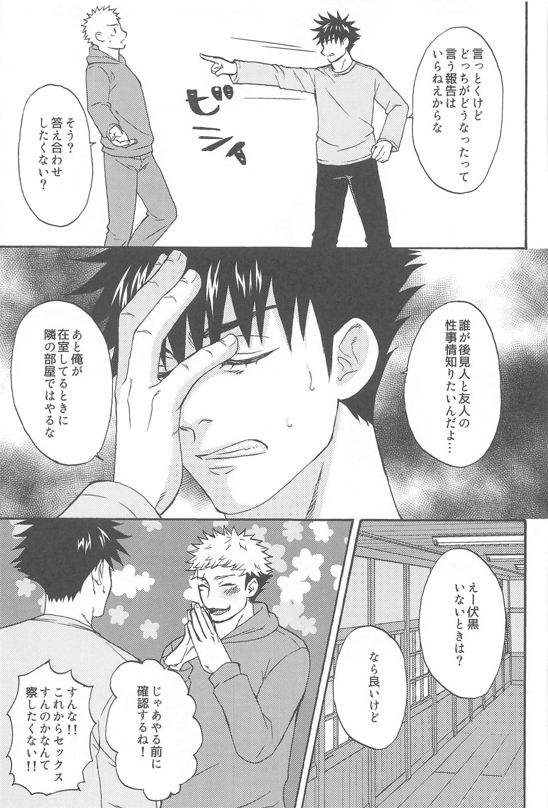 すばらしい日々【呪術廻戦/悠五】 page 36