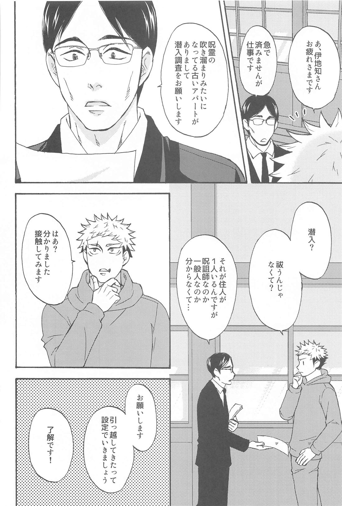 すばらしい日々【呪術廻戦/悠五】 page 37