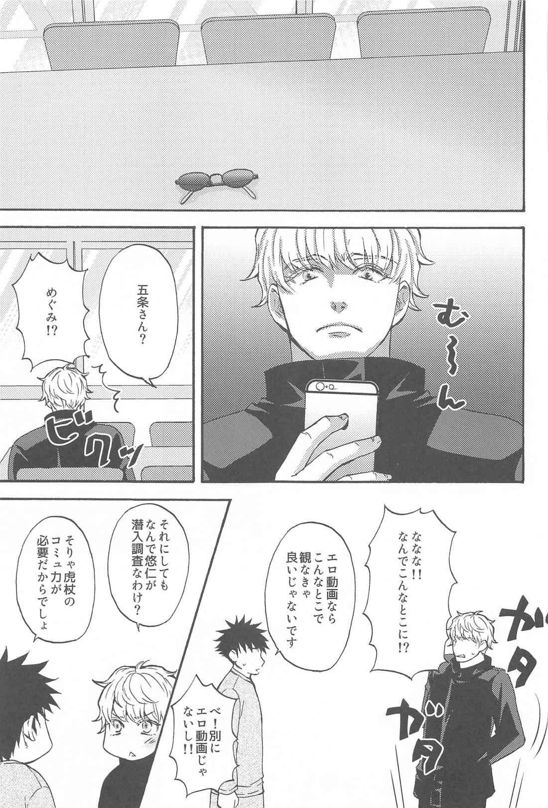すばらしい日々【呪術廻戦/悠五】 page 38