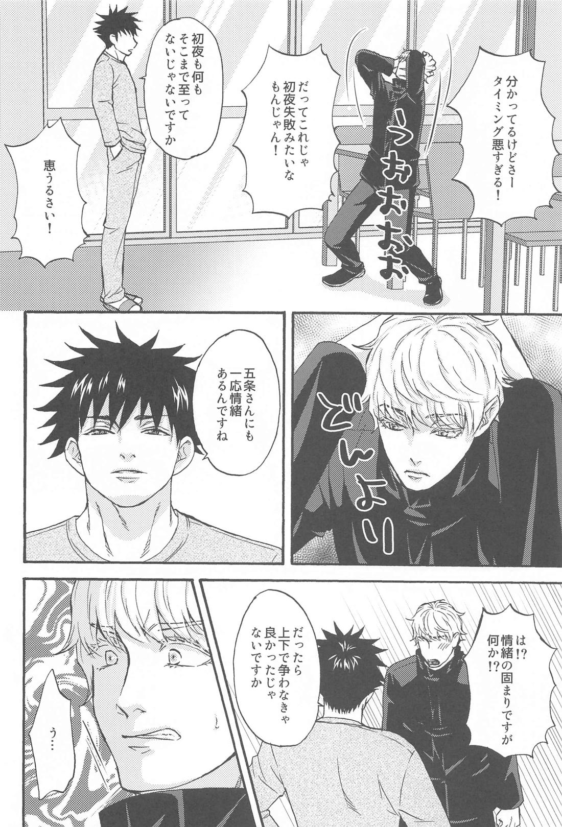 すばらしい日々【呪術廻戦/悠五】 page 39