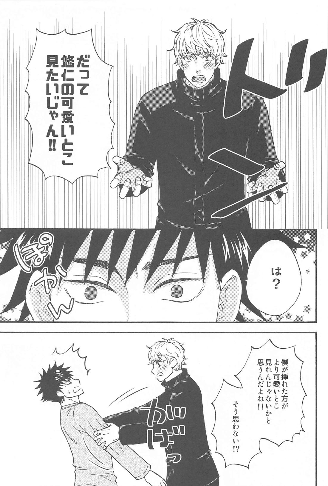 すばらしい日々【呪術廻戦/悠五】 page 40