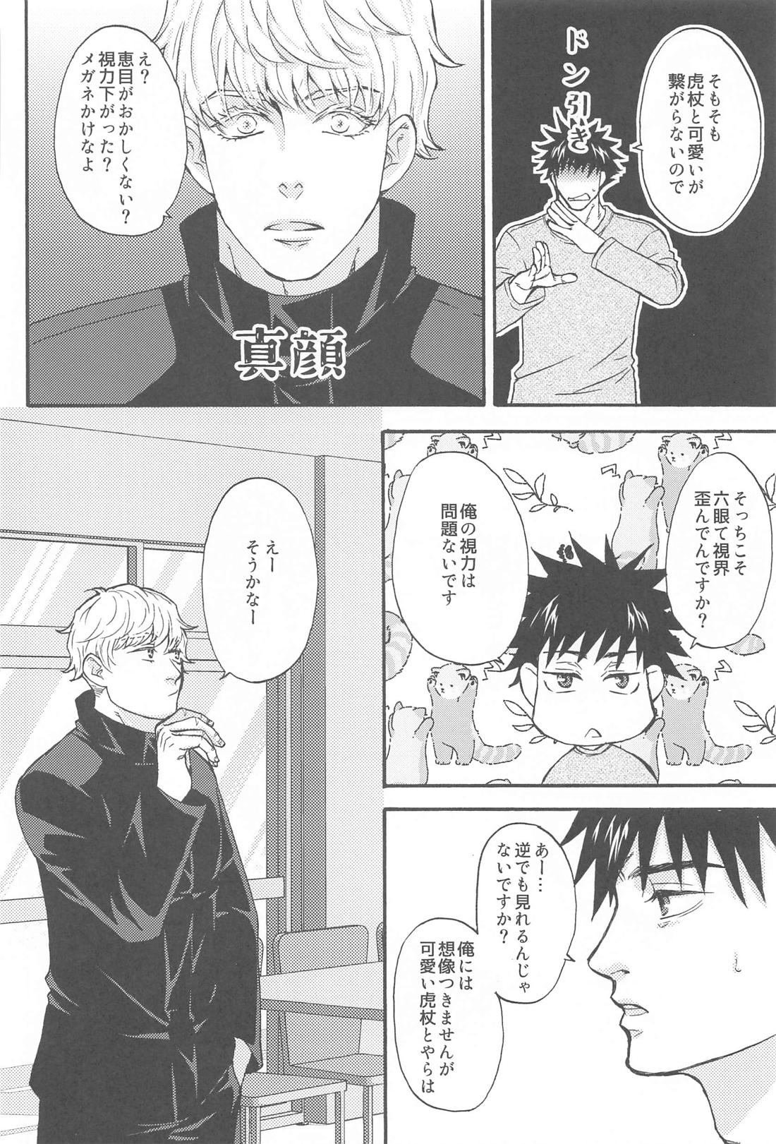 すばらしい日々【呪術廻戦/悠五】 page 41