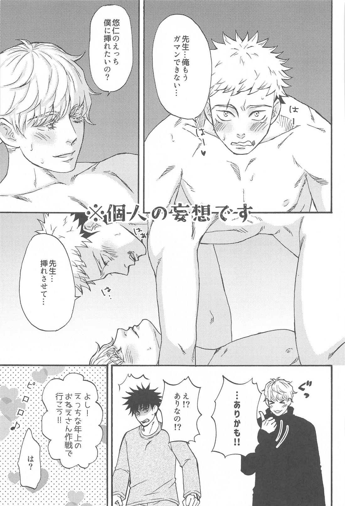 すばらしい日々【呪術廻戦/悠五】 page 42