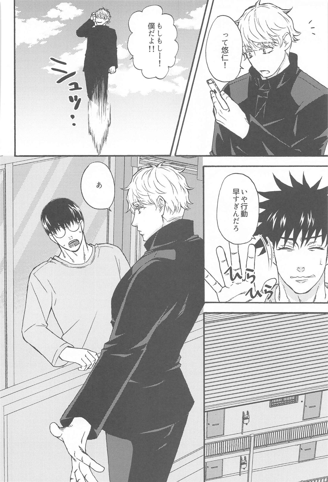すばらしい日々【呪術廻戦/悠五】 page 43