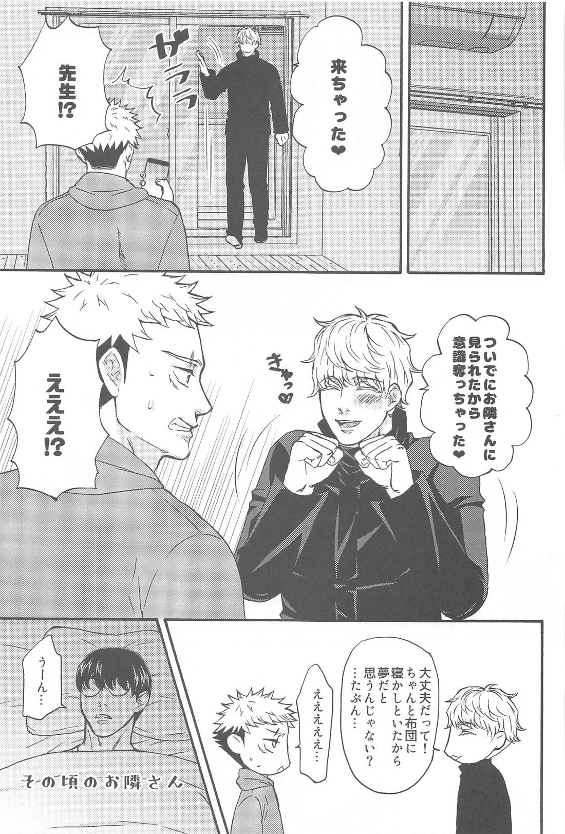 すばらしい日々【呪術廻戦/悠五】 page 44